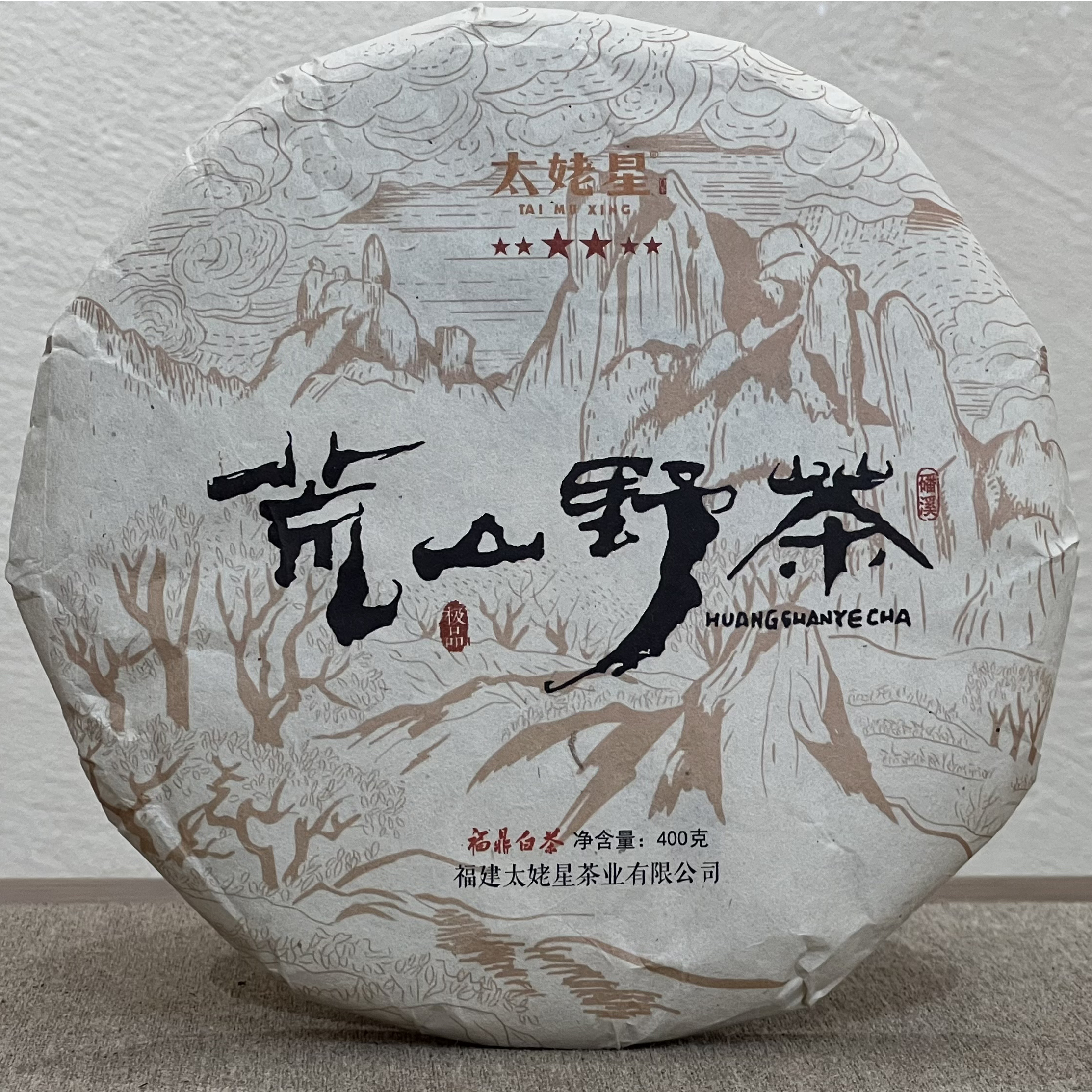 2006荒山野茶特级白牡丹