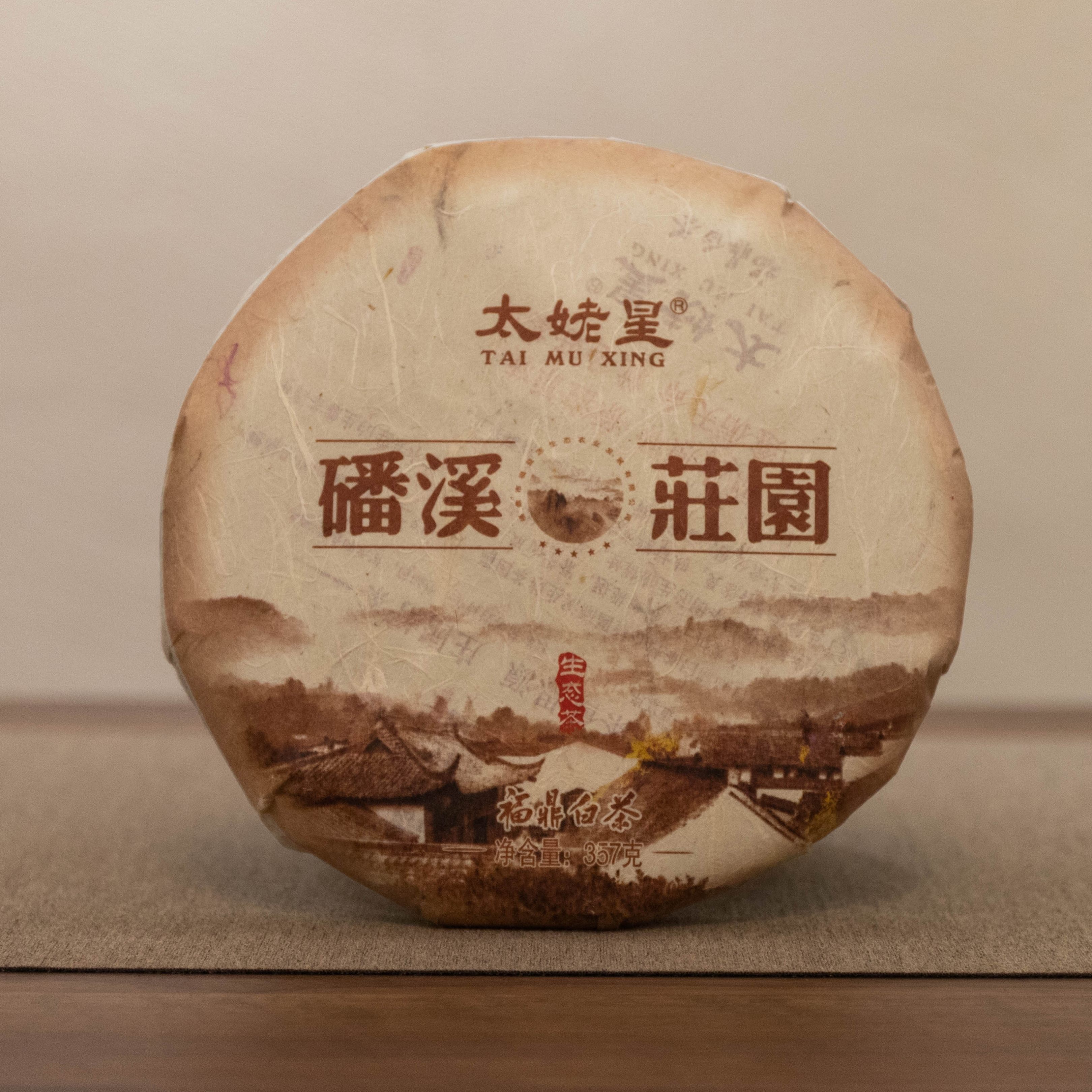2017年牡丹王【磻溪庄园】生态白茶