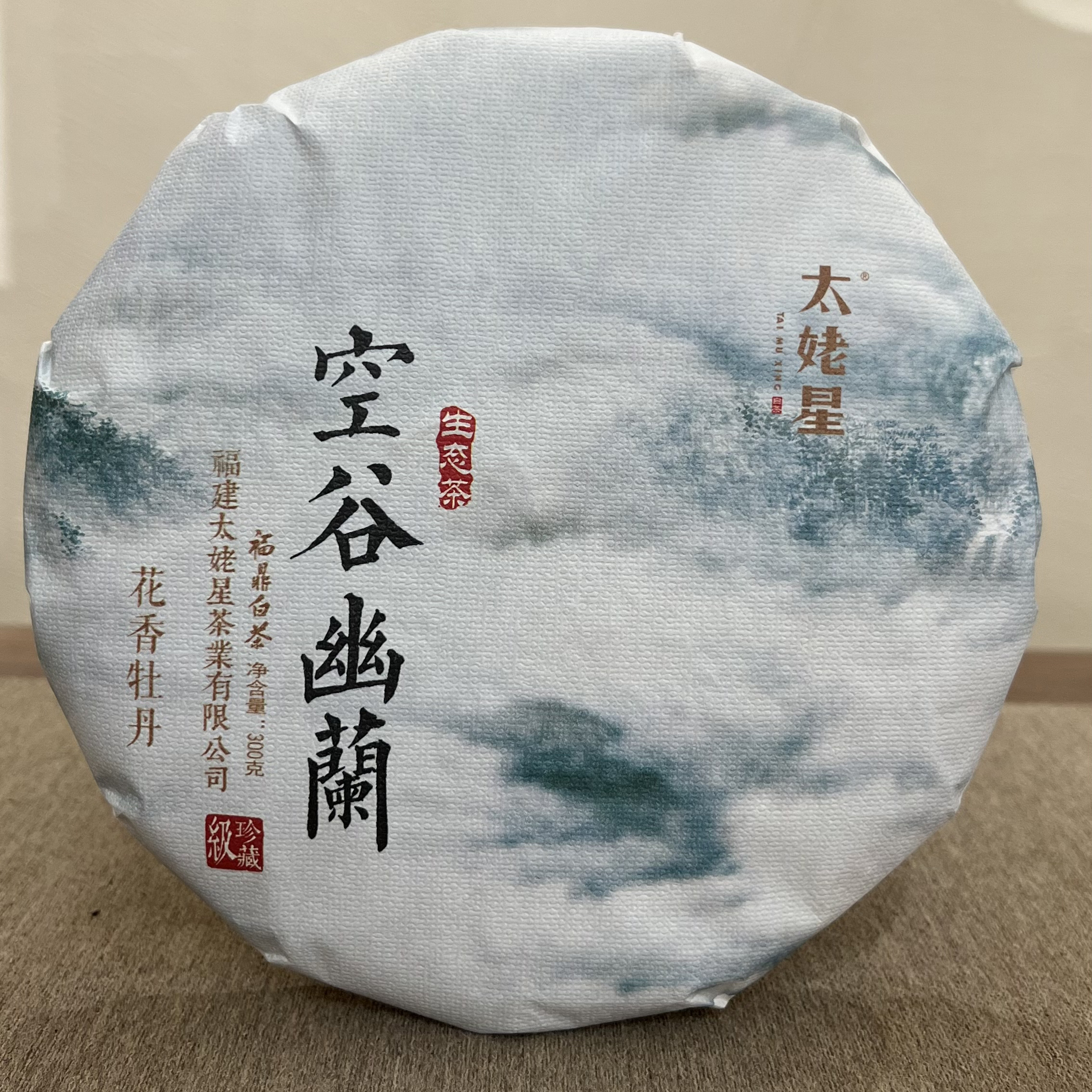 2018年花香牡丹白茶【空谷幽兰】白牡丹
