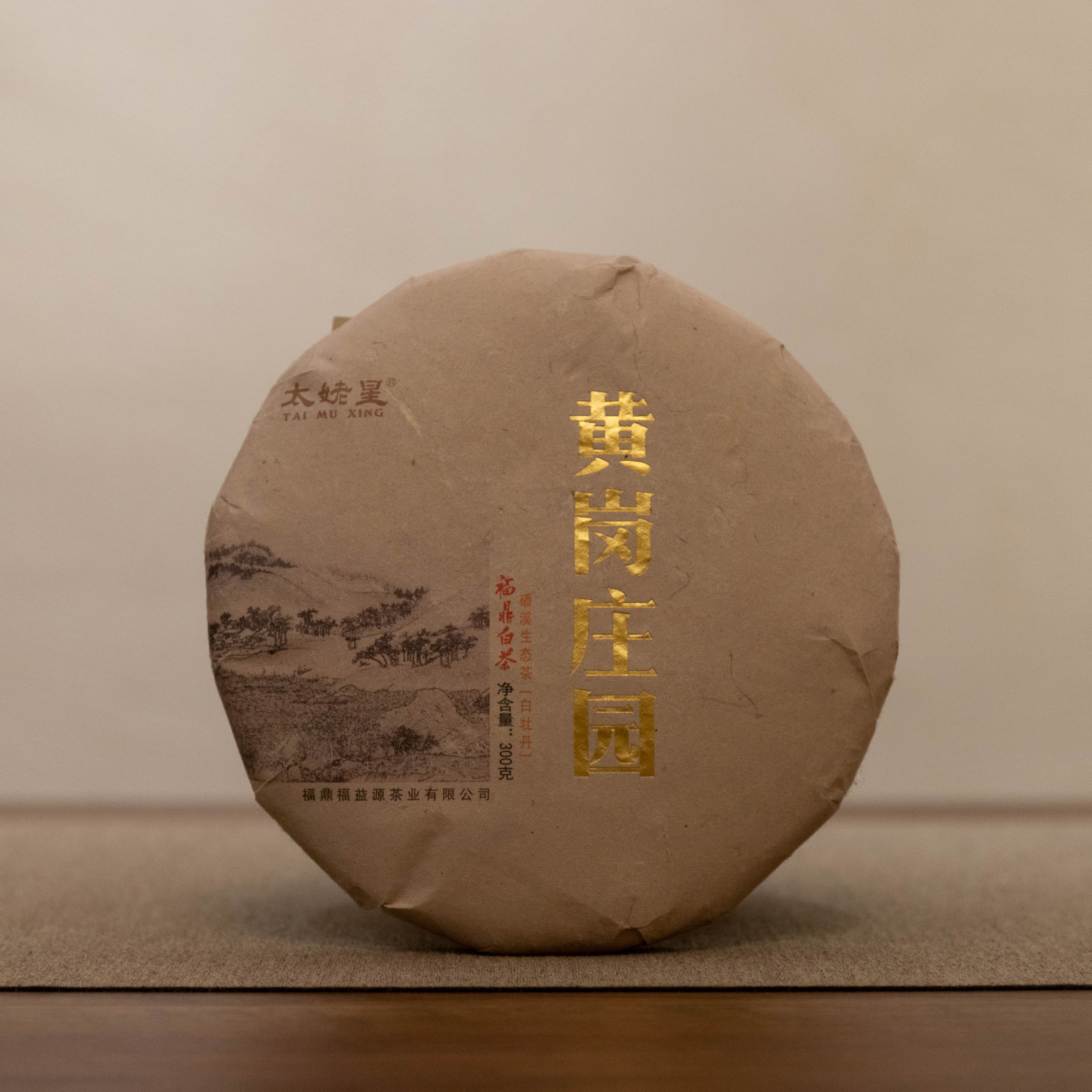 2019年磻溪生态茶白牡丹【黄岗庄园】